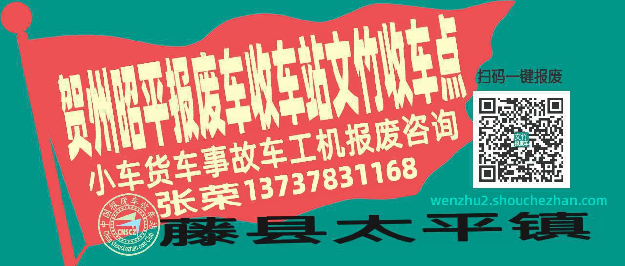贺州昭平收车站报废咨询文竹收车点